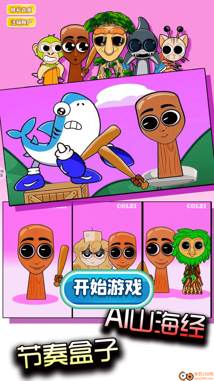 国潮节奏盒子游戏