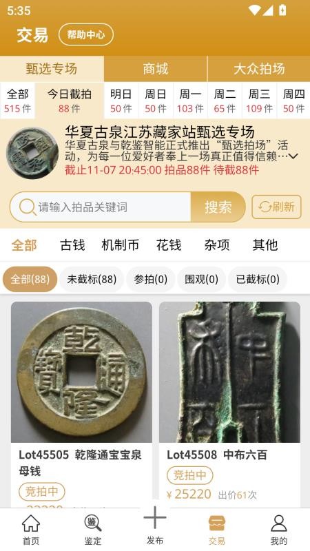 乾鉴APP官网版v1.1.254(2)