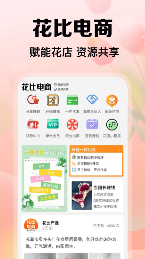 花比三家appv1.11.14(2)