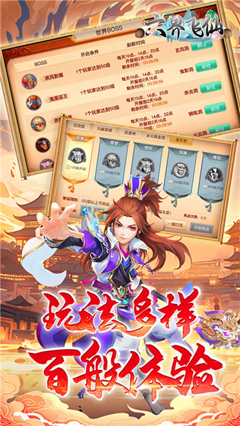 六界飞仙游戏v0.3.5.0.120 4