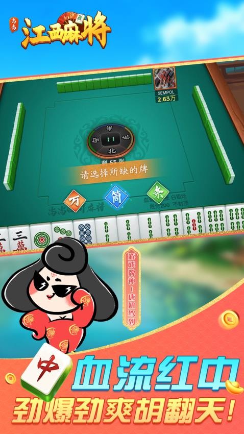 尚尚江西麻将手游华为版v2.0.2131(4)