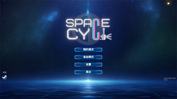 空间循环站游戏v1.12 4