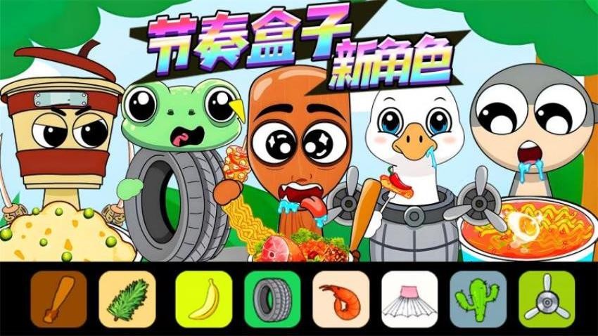 国潮节奏盒子游戏v1.1 1