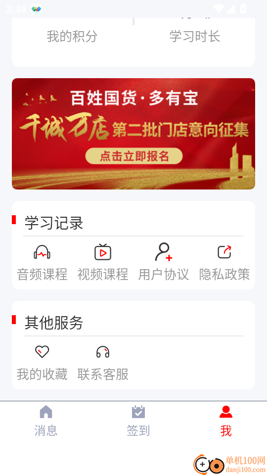 国货有宝官方版