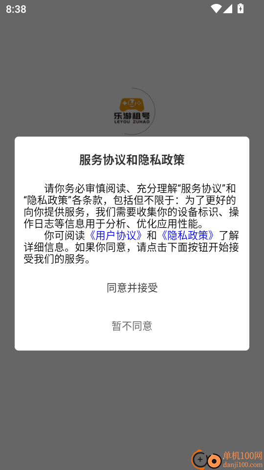 乐游租号最新版