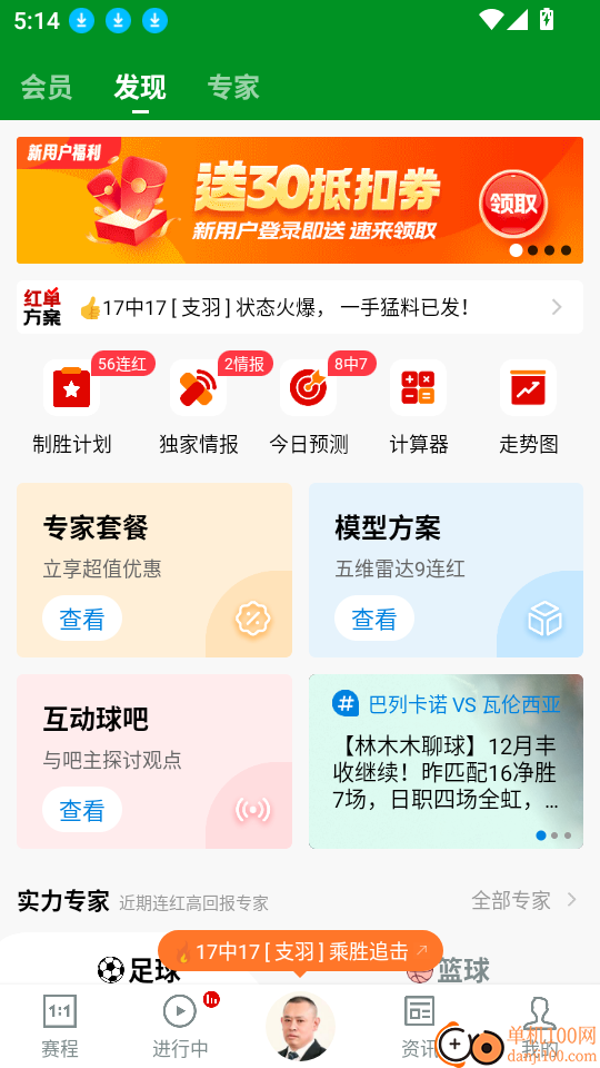 大象比分app