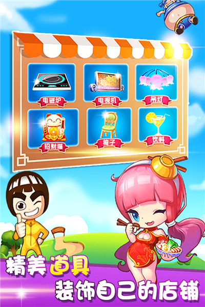 开心火锅店游戏v1.6.5 3