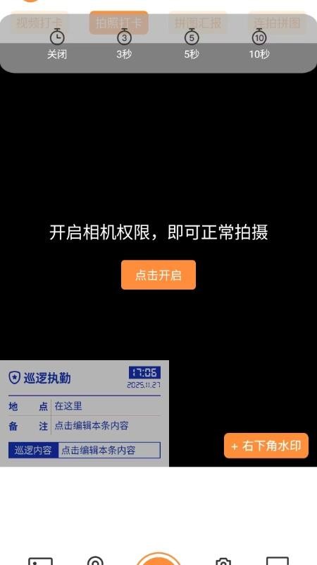 工程水印打咔官网版v1.0.0 3