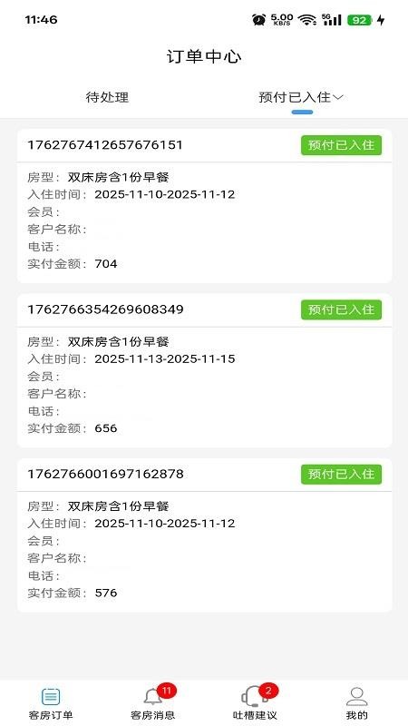 明天优选商家版软件