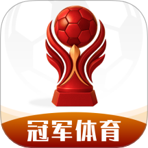 冠军体育新版本