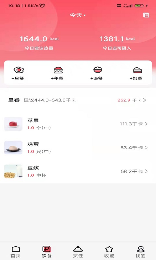 厨翼app最新版v1.1.5(4)