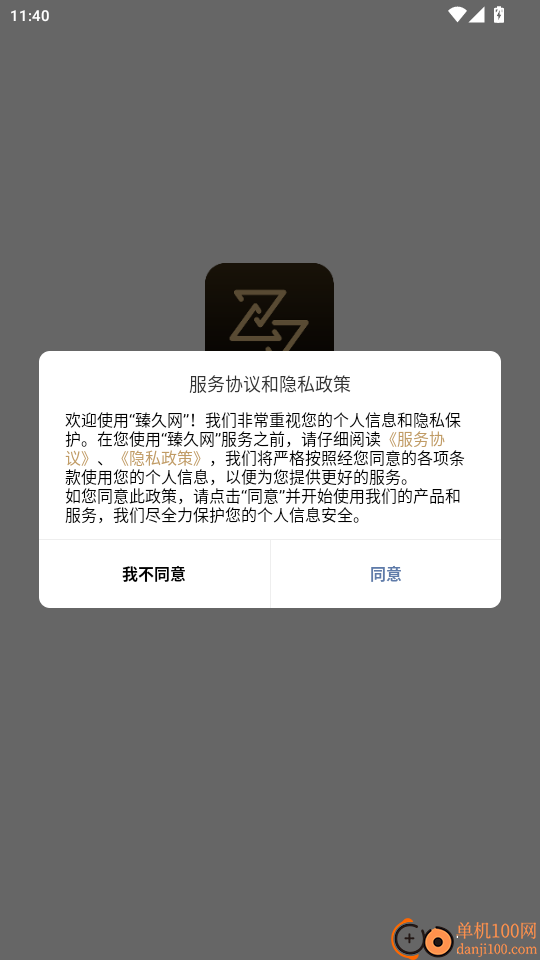 臻久网官网版