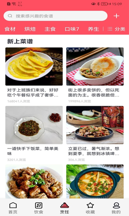 厨翼app最新版v1.1.5(3)