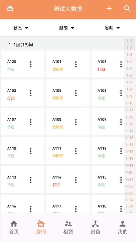 寓链之家官网版v1.0.1(2)