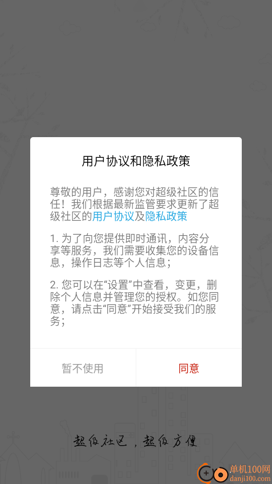 超级社区app