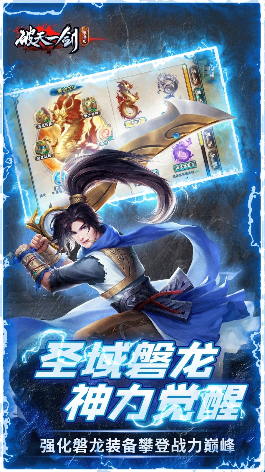 破天一剑手机版v8.50(3)