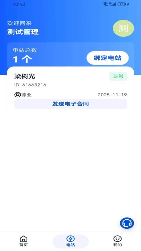 开放绿能官网版v1.0.3(3)
