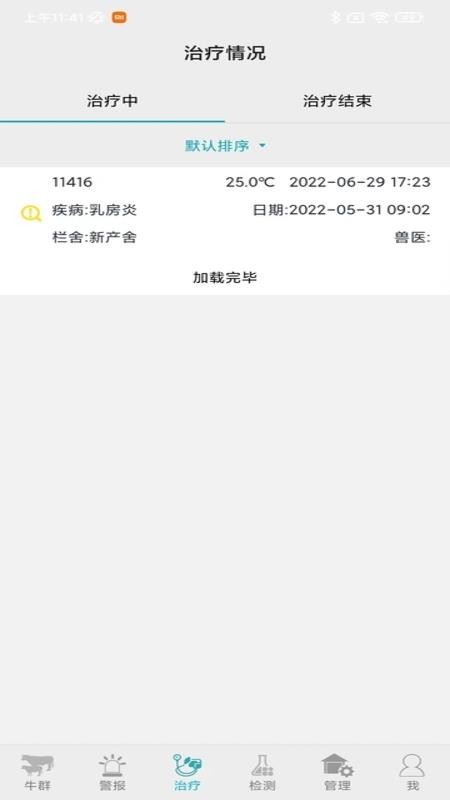 兽医千里眼手机版v1.0(3)