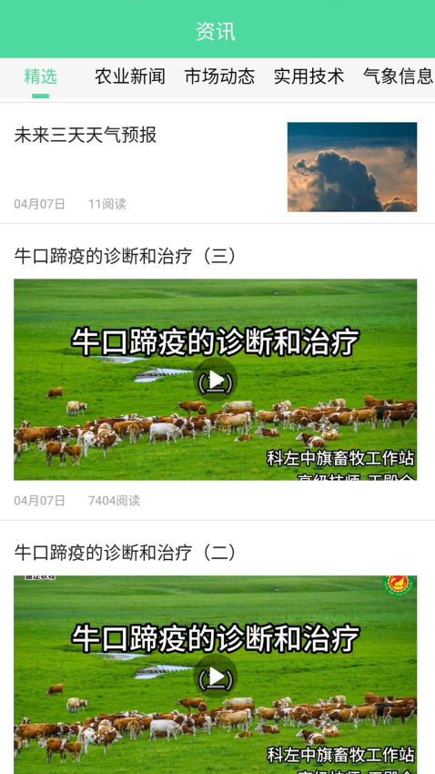 开鲁农牧业官方版v2.1.11(4)