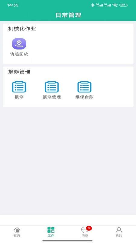 蓝泰智慧环卫司机端官网版v3.47.0(2)