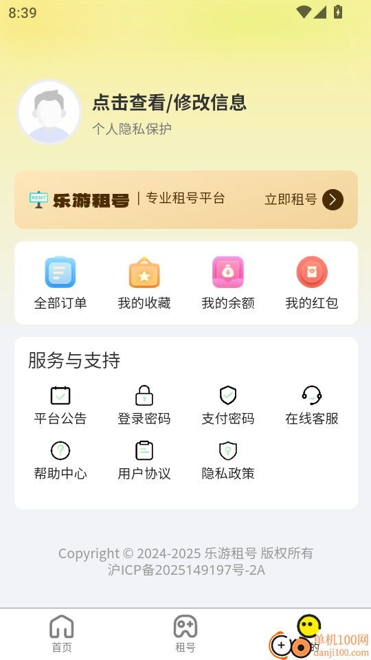 乐游租号最新版