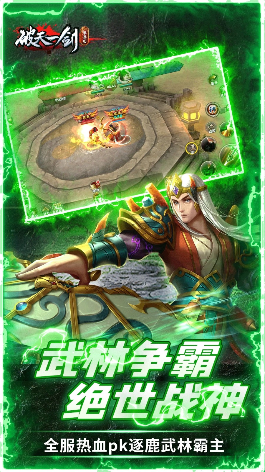 破天一剑手机版v8.50(4)