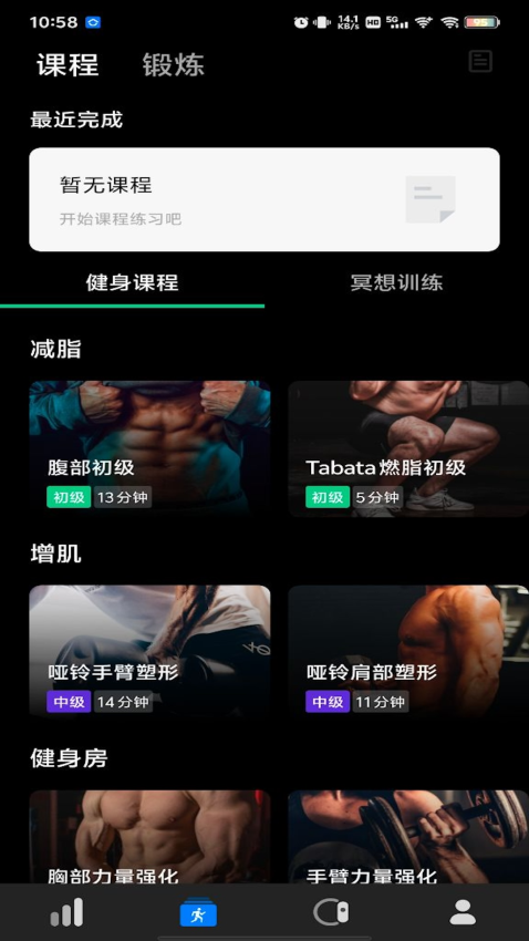 Dare Fit客户端v2.7.4.2-1-97019(3)