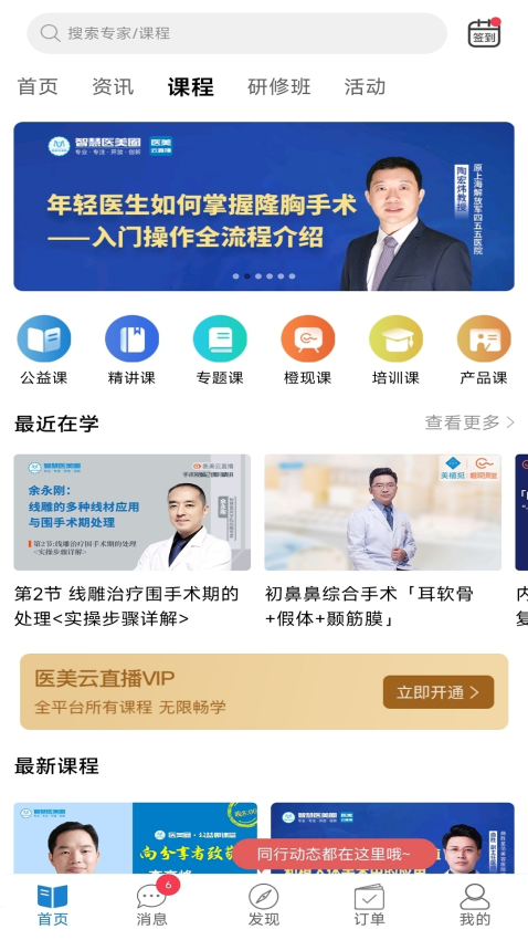 智慧医美圈最新版v2.3.4(4)