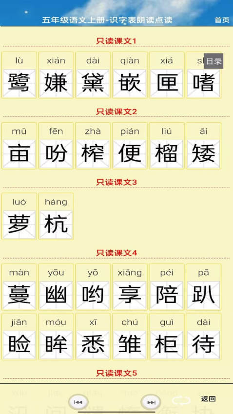 五年级语文上册免费版v5.0.52(2)
