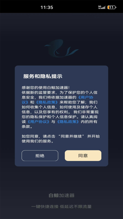 白鲸加速器appv5.4(1)