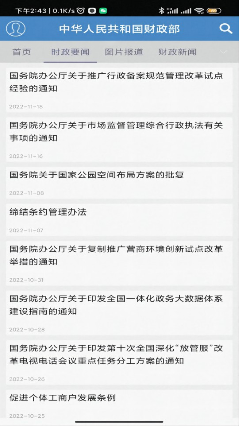 财政部官网版v3.4 1