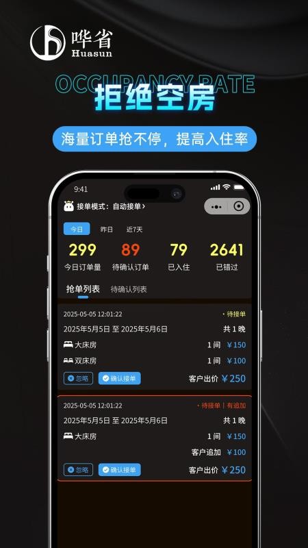 哗省订房商家版软件v1.0.0(4)