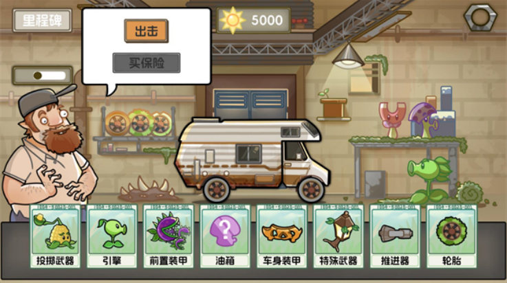 植物战车游戏v1.0.0 1