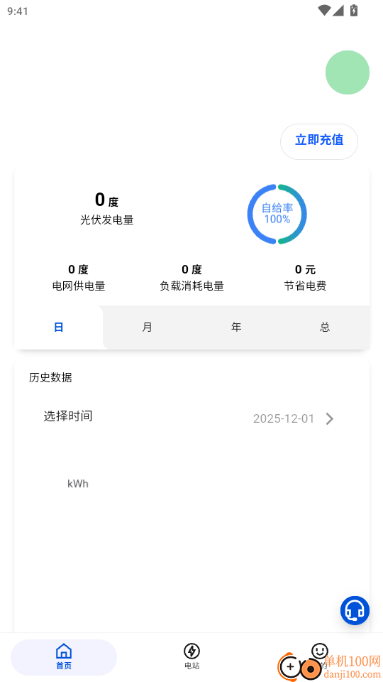 开放绿能官网版