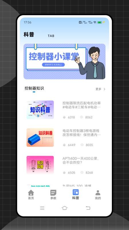 远驱控制器官网版v1.2.0(3)
