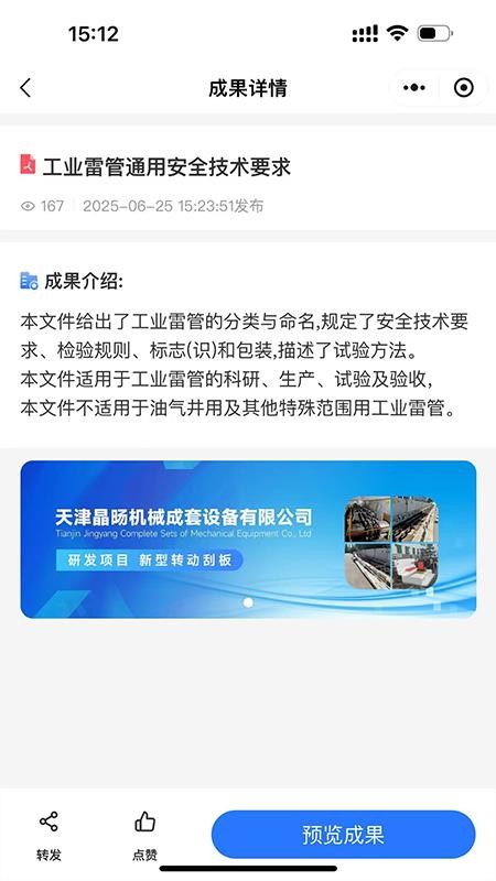 成果库app官方版v1.1.2 1