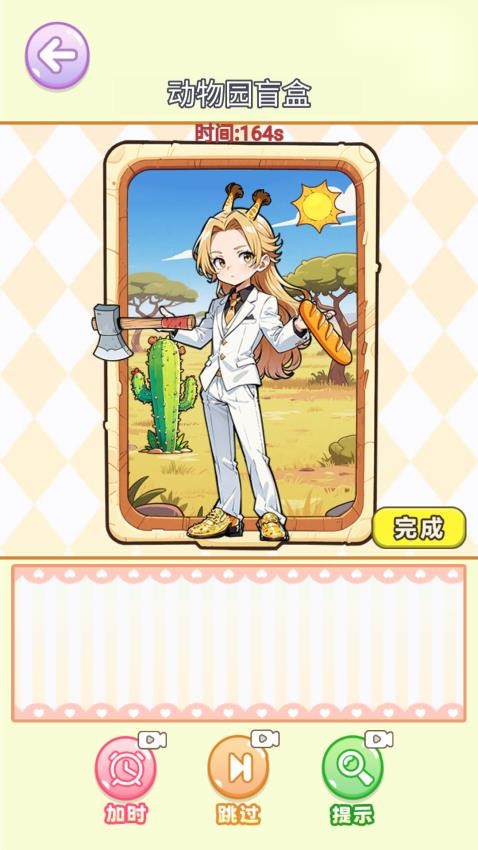 沉浸式立体贴纸游戏