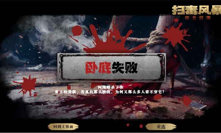 扫毒风暴游戏v1.3.6 3