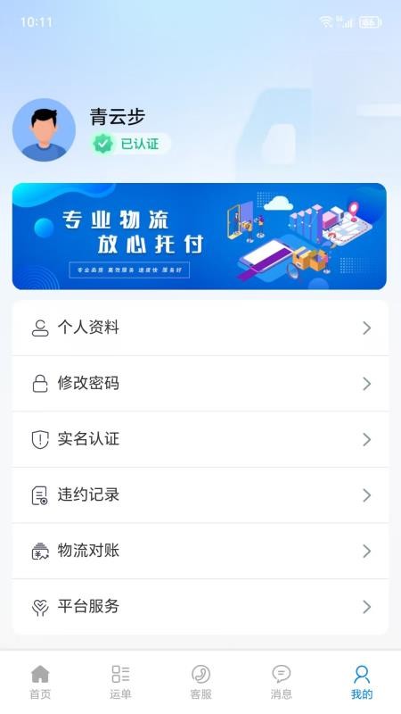 仓星智联纤运满货主端软件v1.0.6(1)