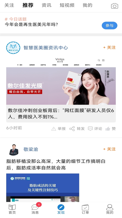 智慧医美圈最新版v2.3.4(3)