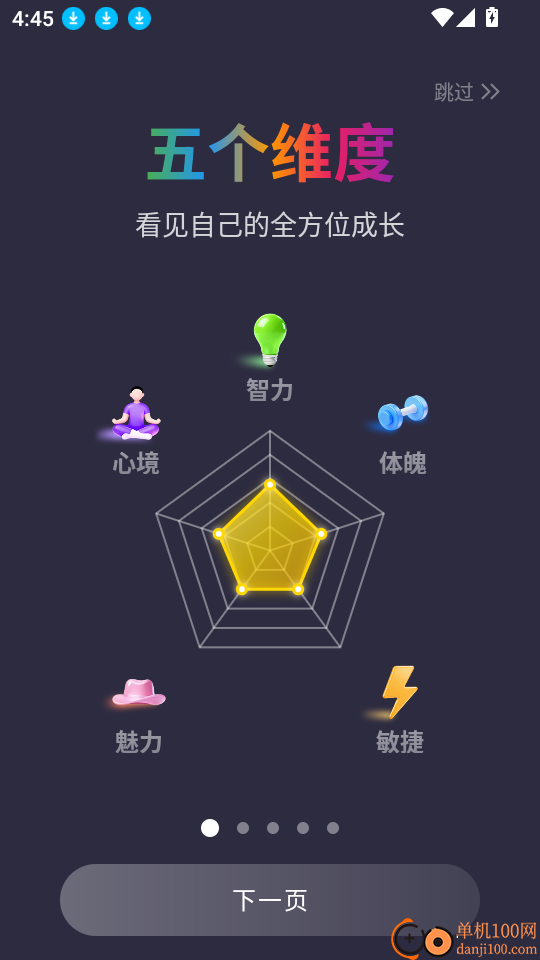 升维日志手机版