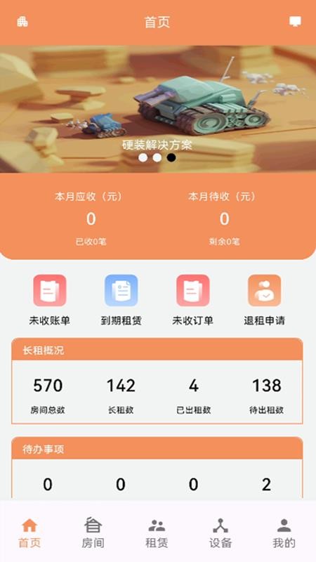 寓链之家官网版v1.0.1(3)
