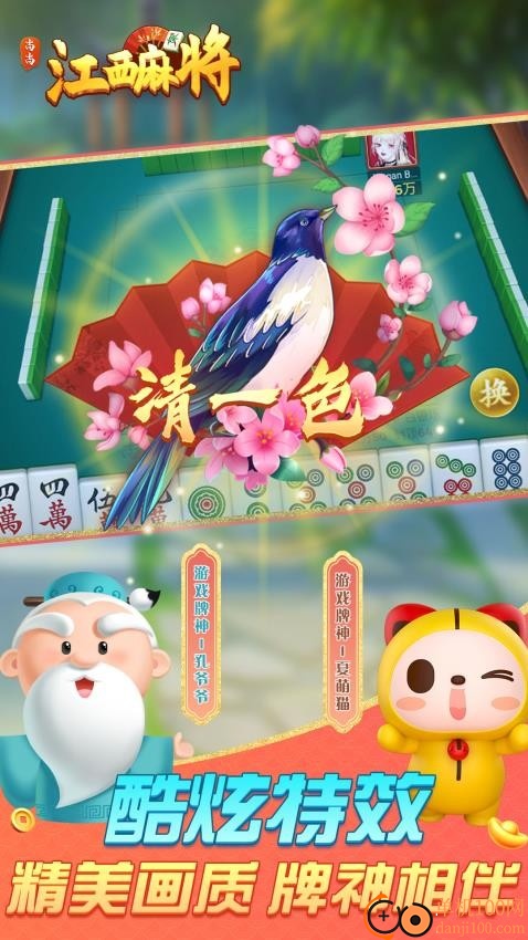 尚尚江西麻将手游vivo版