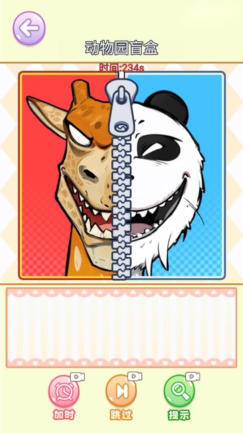 沉浸式立体贴纸游戏v1.0 1