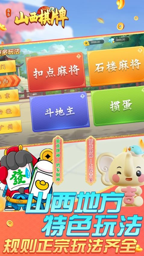 山西棋牌手游v2.0.2131(3)