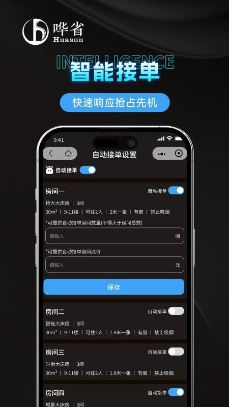 哗省订房商家版软件v1.0.0(1)