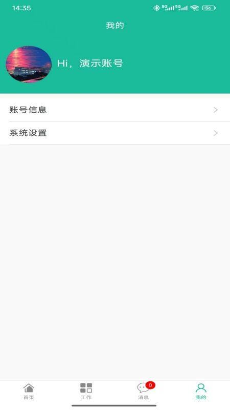 蓝泰智慧环卫司机端官网版v3.47.0(1)