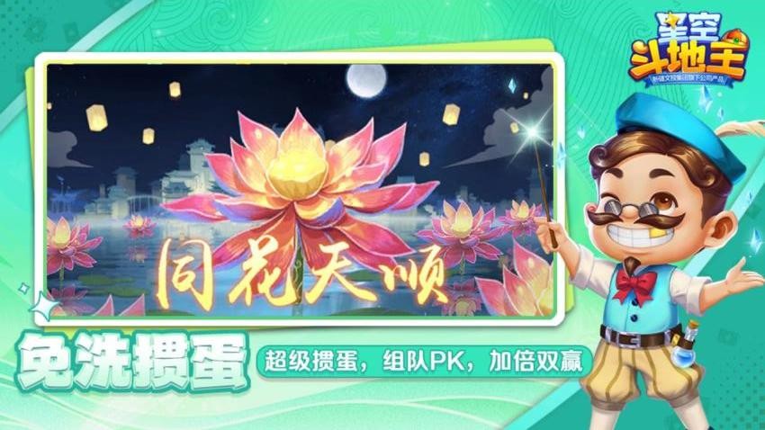 星空斗地主手游vivo版v1.66.0(3)