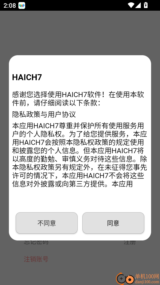 HAICH7官方版