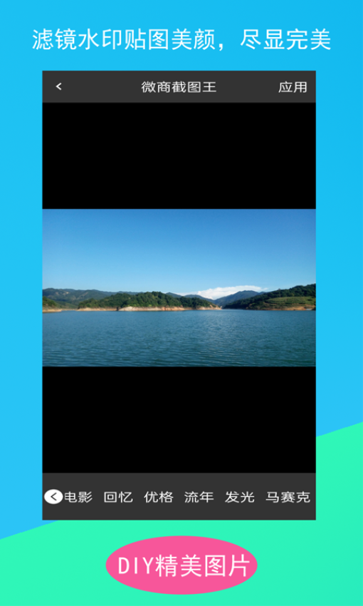 微商截图王免费版v2.3.1 1